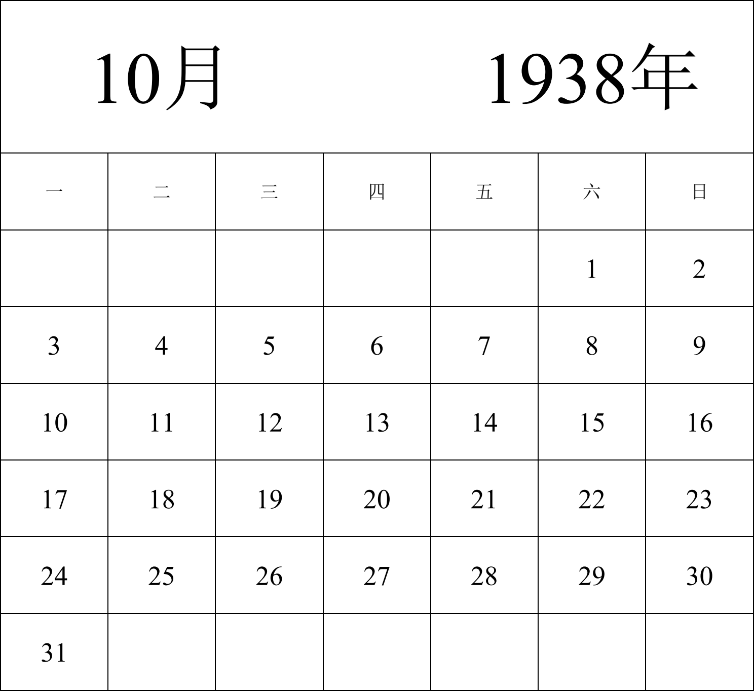 日历表1938年日历 中文版 纵向排版 周一开始